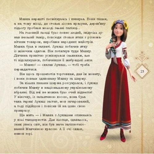 Мавка. Колекція історій. Збірка 1: Производитель Ранок