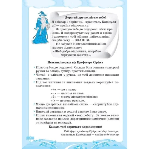 Г. Ж. Іванова: Подорож країною Канікулярія. 3 клас: Виробник Основа