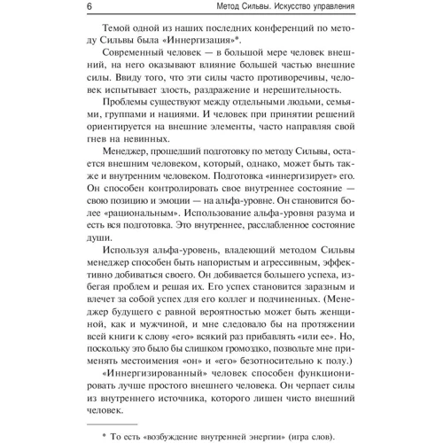 Метод Сильвы. Искусство торговли: Обложка Мягкая