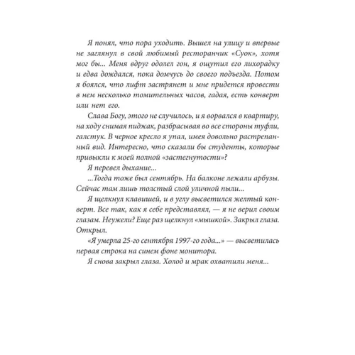 Ирэн Роздобудько: Пуговица. Утренний уборщик. Шестая дверь: Производитель Фолио