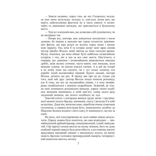 Артур Конан Дойл: Оповідання про Шерлока Холмса / The Sherlock Holmes Stories: Автор Артур Конан Дойл