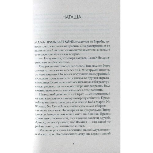 Никола Юн: Солнце тоже звезда: Обложка Мягкая