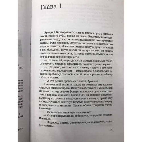 Ігор Яснов: Мажор-2. Повернення бути не може: ISBN 978-5-04-089135-1