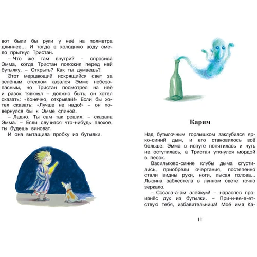 Корнелия Функе. Эмма и Синий джинн: Обложка Твердая