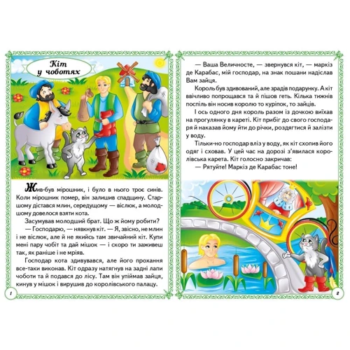 Чарівні казки: Производитель Пегас
