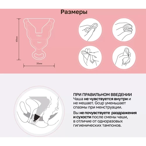 Силиконовая менструальная чаша с защитой от протечек Gvibe Gcup Black, 10 мл (чёрный)