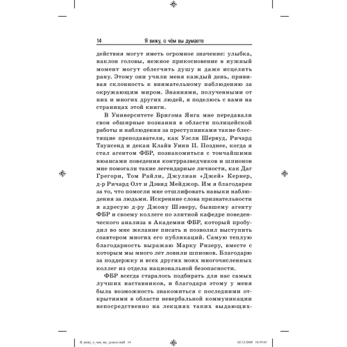 Джо Наварро, Марвин Карлинс: Я вижу, о чем вы думаете: Автор Марвин Карлинс, Джо Наварро