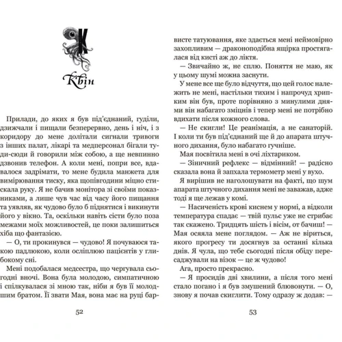 Керстін Гір: Незабудка. Те, що неможливо побачити на світлі: Производитель Школ