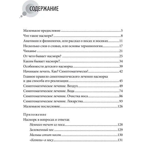 Євген Комаровський: Книга від нежиті. Про дитяче нежиті для тат і мам: Обкладинка М'яка