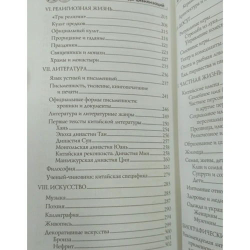Иван Каменарович: Классический Китай. Гиды цивилизаций: Количество страниц 416