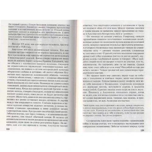 Лев Шильник: Удивительная история освоения Земли: ISBN 978-5-91921-426-7