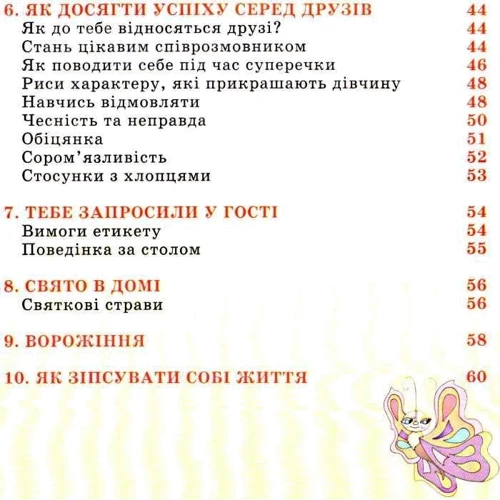 Енциклопедія для юних леді: Обложка Твердая