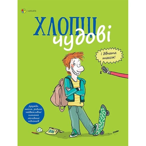 Самір Сенуссі: Хлопці чудові
