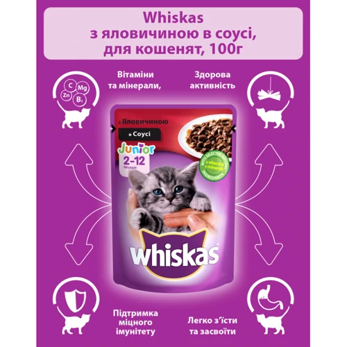 Влажный корм Whiskas для котят с говядиной в соусе 24х100 г (5900951253591): Вес упаковки 2400 г
