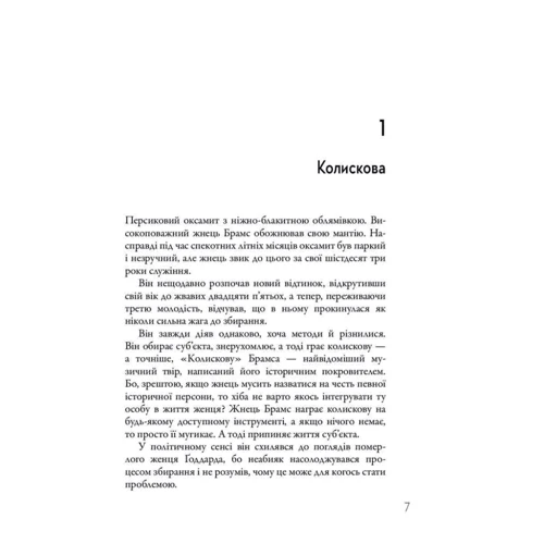 Ніл Шустерман: Шторм. Вигин коси. Книга 2: Производитель КМ-Букс
