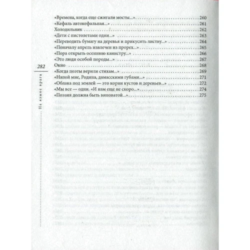 Александр Кабанов: На языке врага фото 7