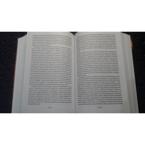 Рю Мураками: Фатерлянд: ISBN 978-5-386-12745-9