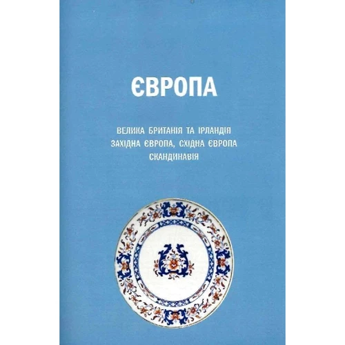 Сесілі Вонґ, Ділан Тьюрас: Gastro Obscura. Найдивовижніші смачні місця планети: Автор Дилан Тьюрас, Сесили Вонг