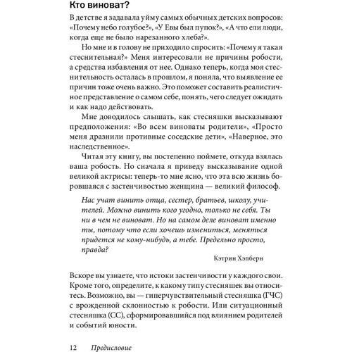 Лейл Лаундес: Прощай, сором'язливість! Практичний посібник з подолання боязкості і розвитку впевненості в собі: Жанр Популярна психологія