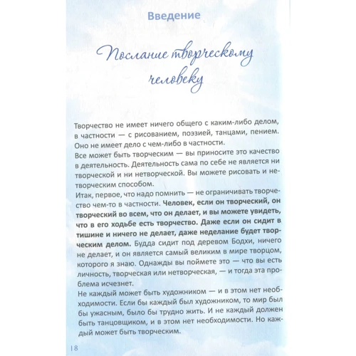 Ежедневник творчества: ISBN 978-5-9573-2931-2