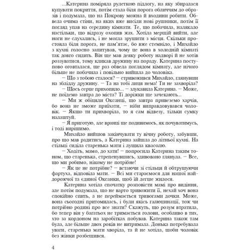 Ніна Фіалко: Примарне щастя: ISBN 978-966-10-6930-4