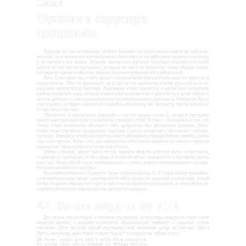 Брайан Керниган, Деннис Ритчи: Язык программирования C (2-е издание)