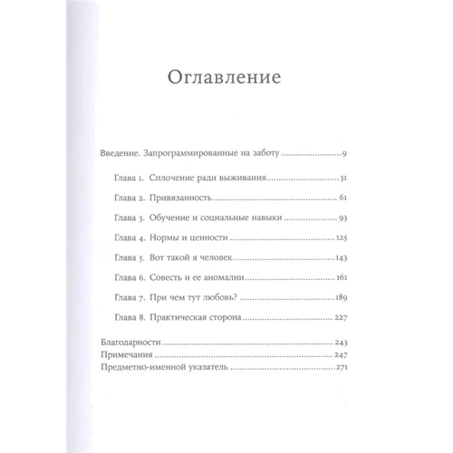 Патриция Черчленд: Совесть. Происхождение нравственной интуиции: Количество страниц 278