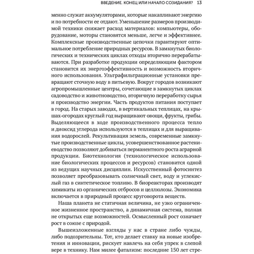 Ральф Фюкс: Зеленая революция. Экономический рост без ущерба для экологии: Обложка Твердая