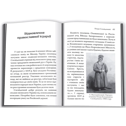 Петро Сагайдачний: Производитель КМ-Букс