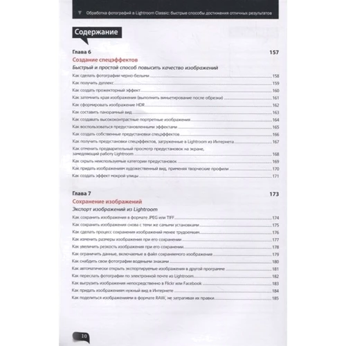 Скотт Келби: Обработка фотографий в Lightroom Classic: ISBN 978-5-907114-83-8