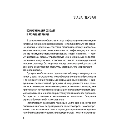 Георгій Почепцов: Цивілізація контенту: Виробник Фолио