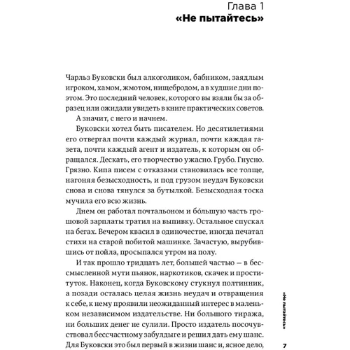 Марк Мэнсон: Тонкое искусство пофигизма. Парадоксальный способ жить счастливо: ISBN 978-5-9614-6535-8