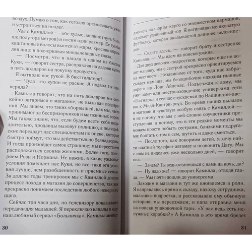 Регіна Калкатерра: Замки з піску: Виробник Аркадия