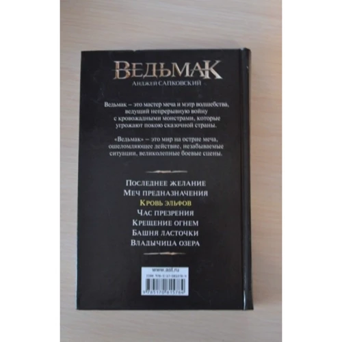 Ведьмак. Кровь эльфов: Количество страниц 320