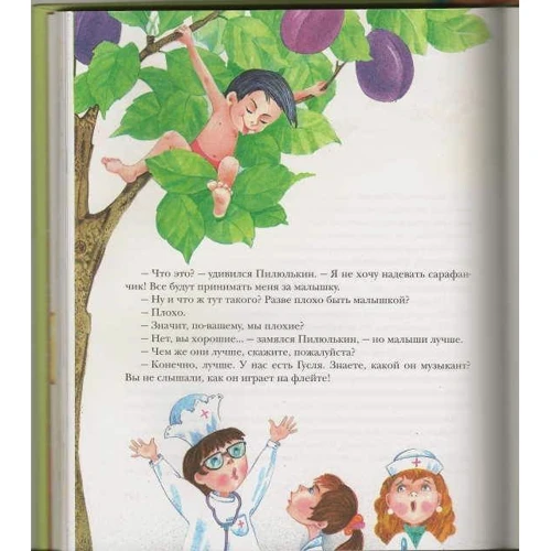 Николай Носов. Приключения Незнайки и его друзей: Количество страниц 192