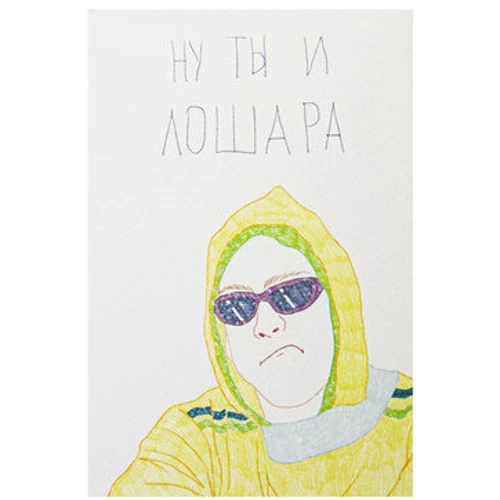 Листівка PAPAdesign Ну ти і коня