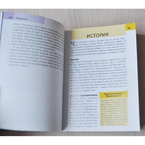 Линдсей Беннет: Прага. Путеводитель Berlitz Pocket Guide: ISBN 978-5-8183-1702-1
