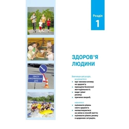 О. В. Тагліна: Основи здоров'я. Підручник 7 клас: Виробник Ранок