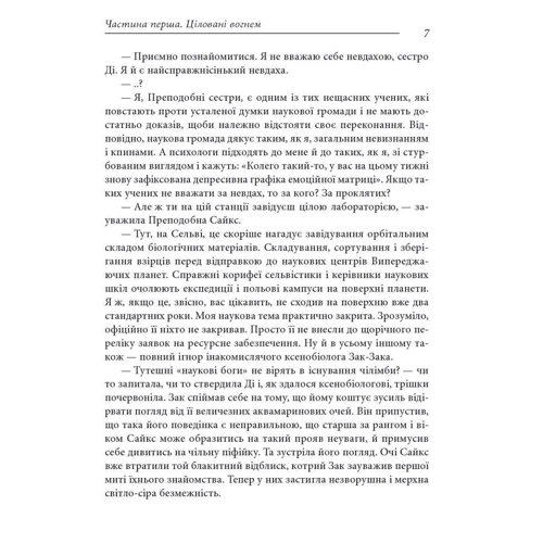 Володимир Єшкілєв: Фаренго. Книга 2. Гніздо: Количество страниц 416