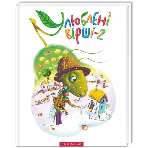 Комплект книг Улюблені вірші (1 т. + 2 т. + 3 т.) фото 7