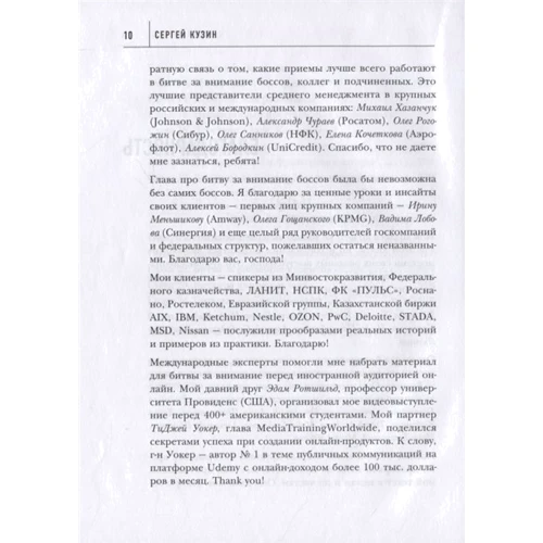 Сергій Кузін: Битва за увагу Як бути почутим у епоху інфошуму: Автор Сергей Кузин