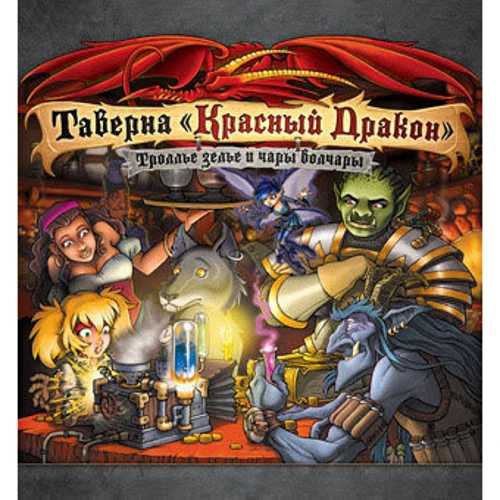 Настільна гра Hobby World Таверна "Червоний Дракон": тролі зілля і чари Волчара (181920) фото 26