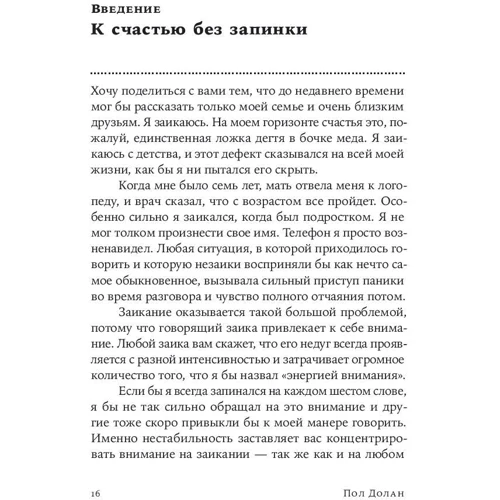 Пол Долан: Щастя за розрахунком: Як управляти своїм життям, щоб можливо щасливим кожен день: Обкладинка М'яка