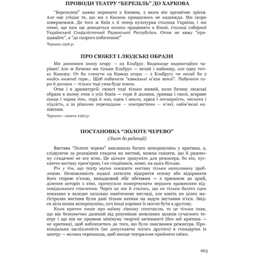 Лесь Курбас: Філософія театру: Обкладинка Твердая