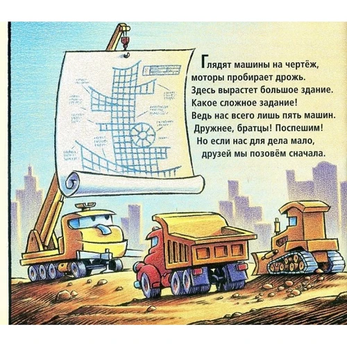 Шерри Даски Ринкер: Стройка с самого утра: Производитель Карьера Пресс