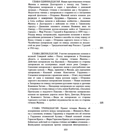 Д. І. Яворницький: Історія запорізьких козаків. У 3 томах. Том 3: Жанр Украина