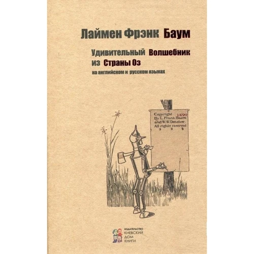 Дивовижний Чарівник з Країни Оз
