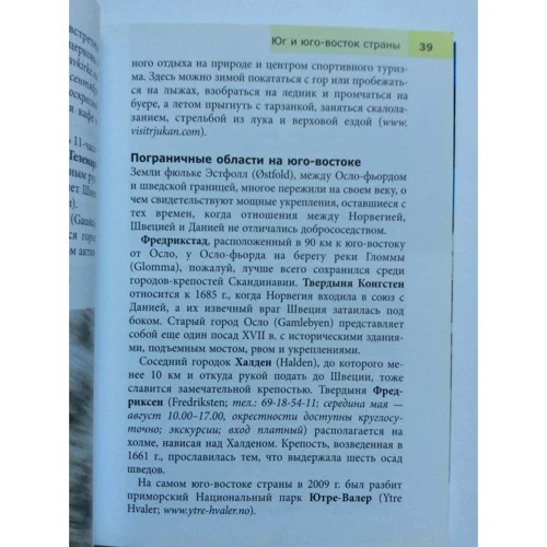 Анна Эспсотер: Норвегия. Путеводитель Berlitz Pocket Guidе фото 7