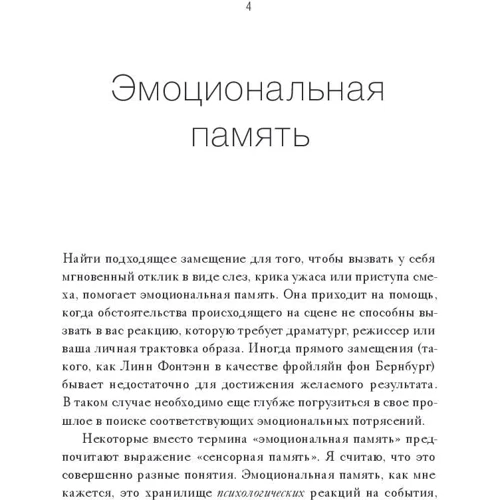 Ута Хаген: Гра як життя. Мистецтво справжнього переживання на сцені: Виробник Манн, Іванов і Фербер