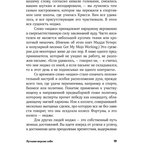 Краща версія себе: Правила набуття щастя і сенсу на роботі і в житті: Жанр Популярна психологія